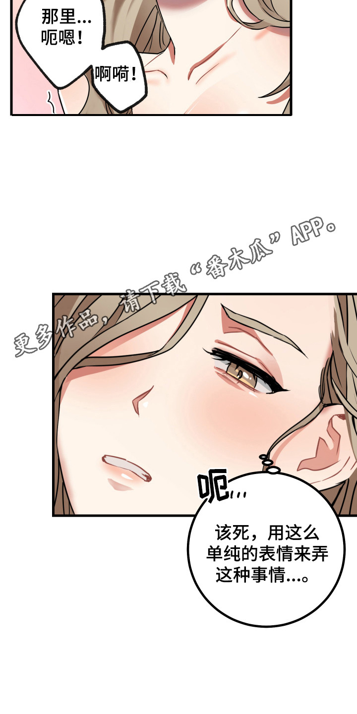 《最高机密》漫画最新章节第21章：疼爱免费下拉式在线观看章节第【10】张图片