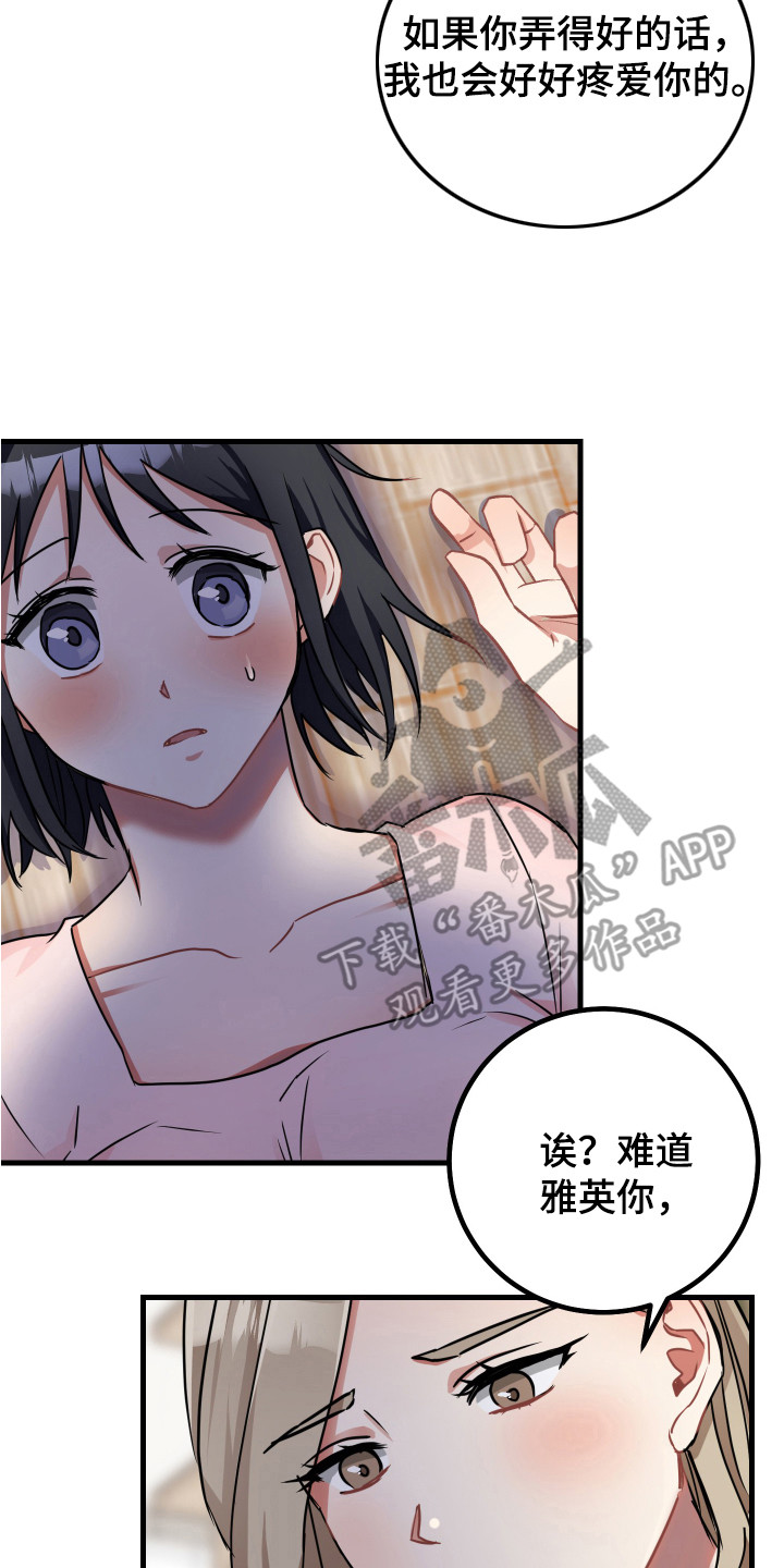 《最高机密》漫画最新章节第21章：疼爱免费下拉式在线观看章节第【13】张图片