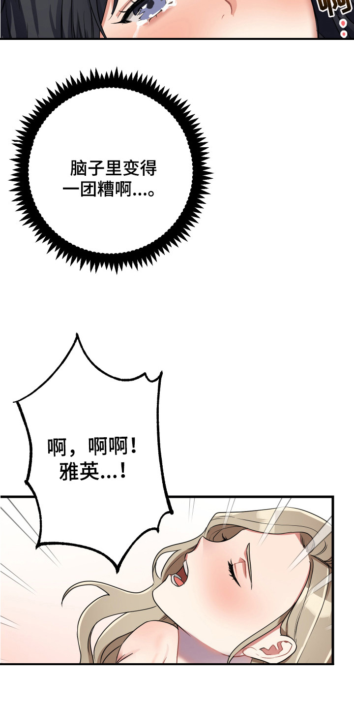 《最高机密》漫画最新章节第21章：疼爱免费下拉式在线观看章节第【8】张图片