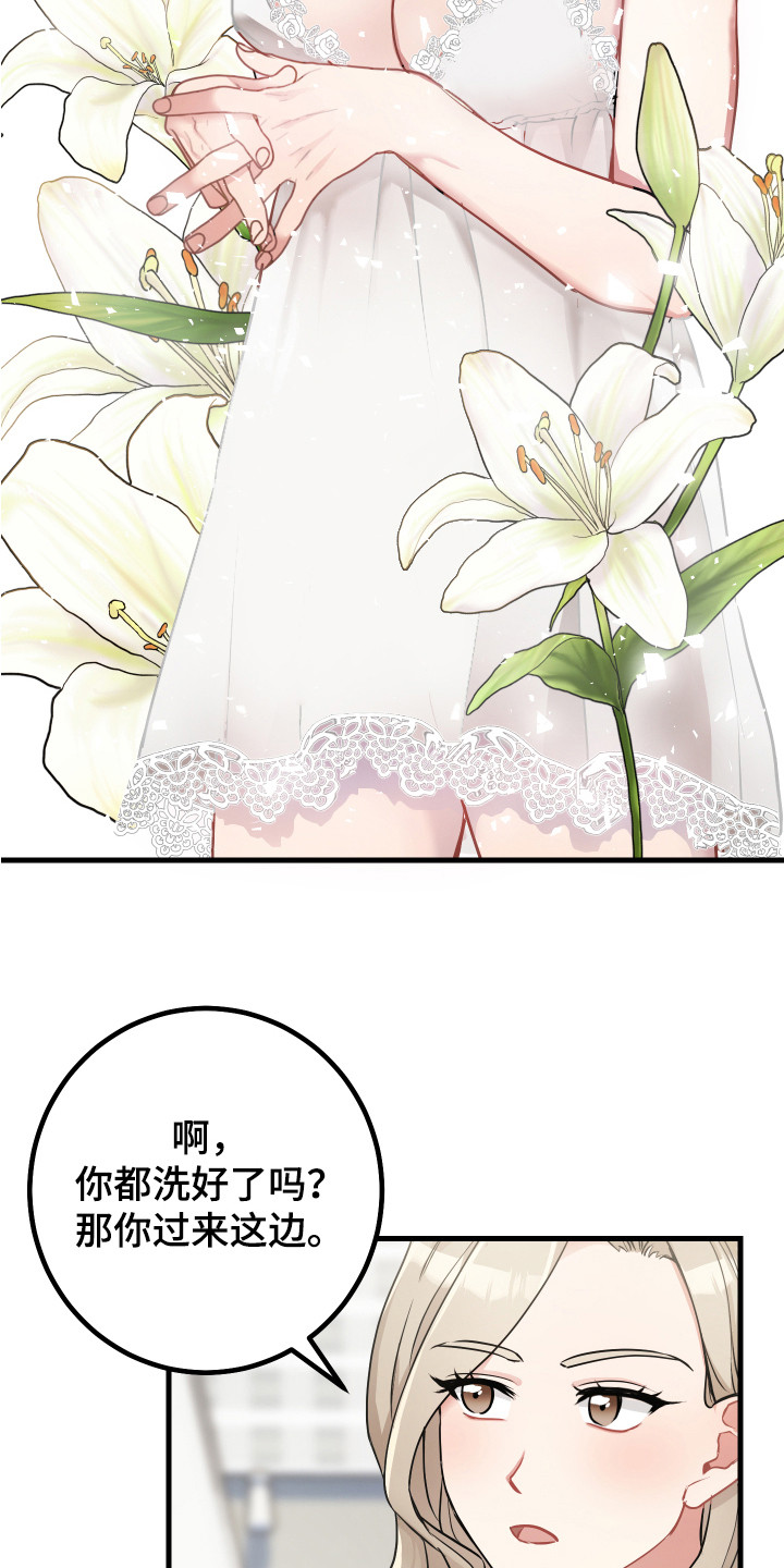 《最高机密》漫画最新章节第21章：疼爱免费下拉式在线观看章节第【2】张图片