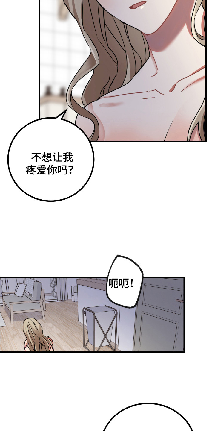 《最高机密》漫画最新章节第21章：疼爱免费下拉式在线观看章节第【12】张图片