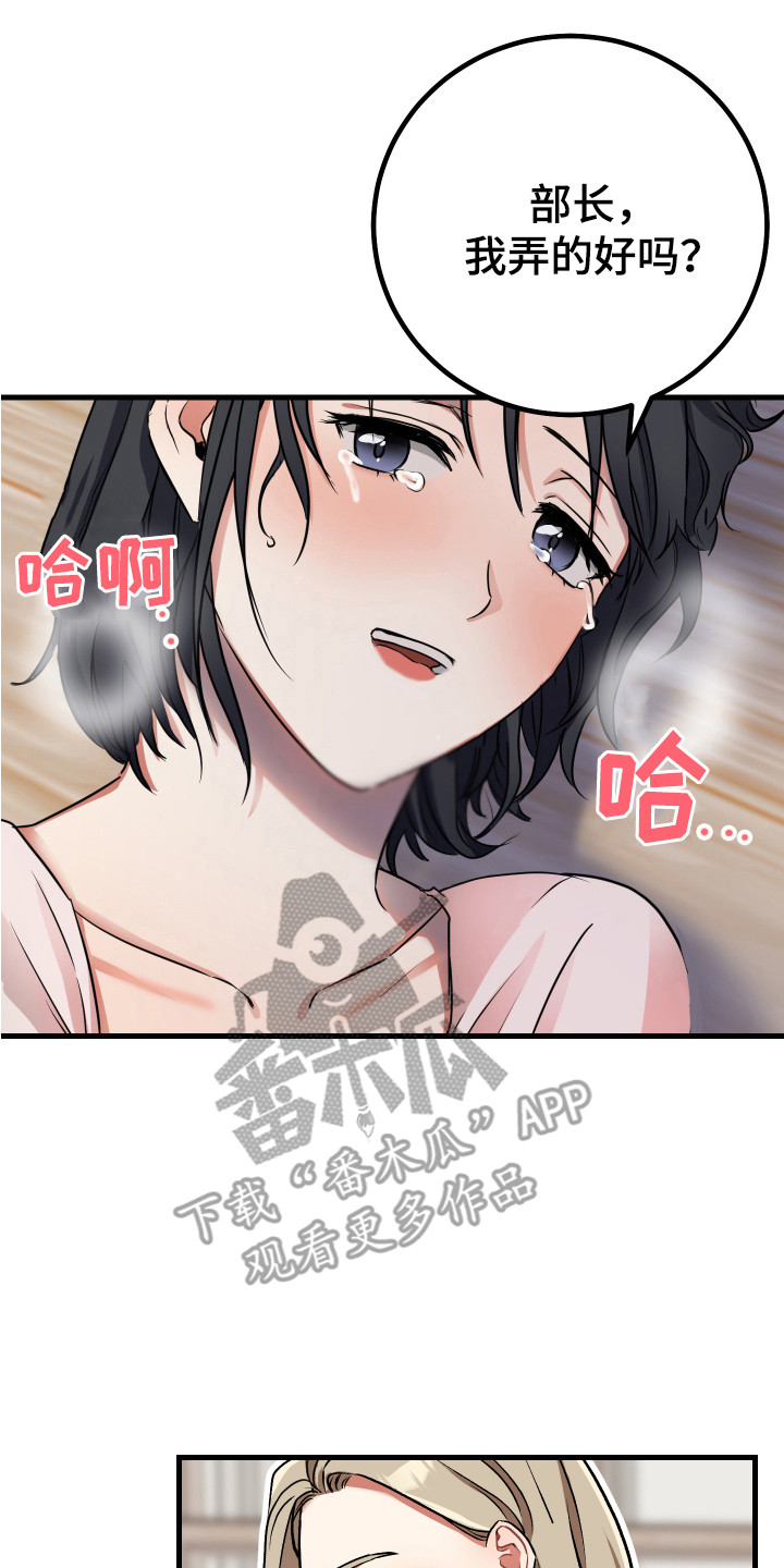 《最高机密》漫画最新章节第21章：疼爱免费下拉式在线观看章节第【7】张图片