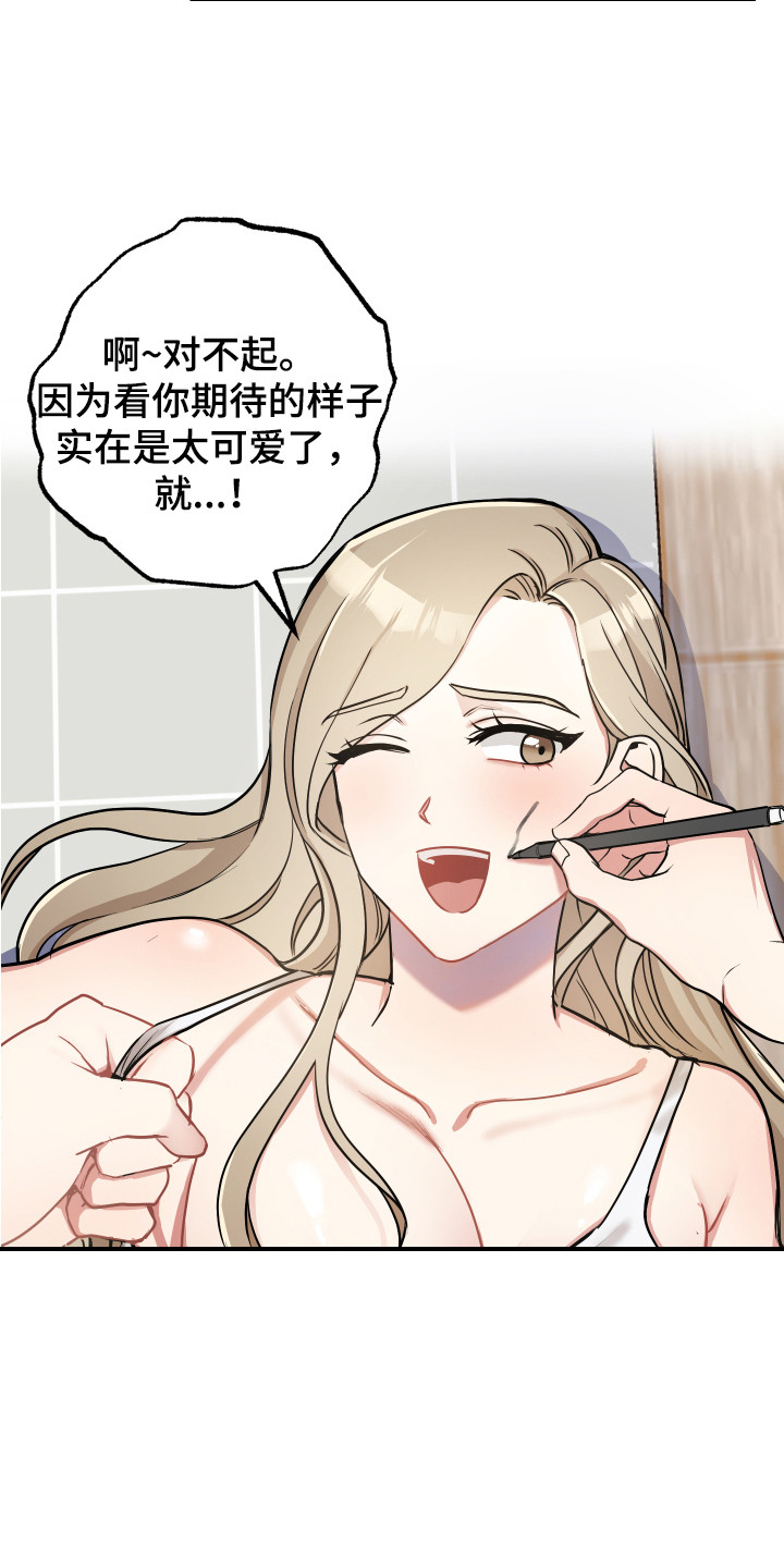 《最高机密》漫画最新章节第22章：开玩笑免费下拉式在线观看章节第【3】张图片