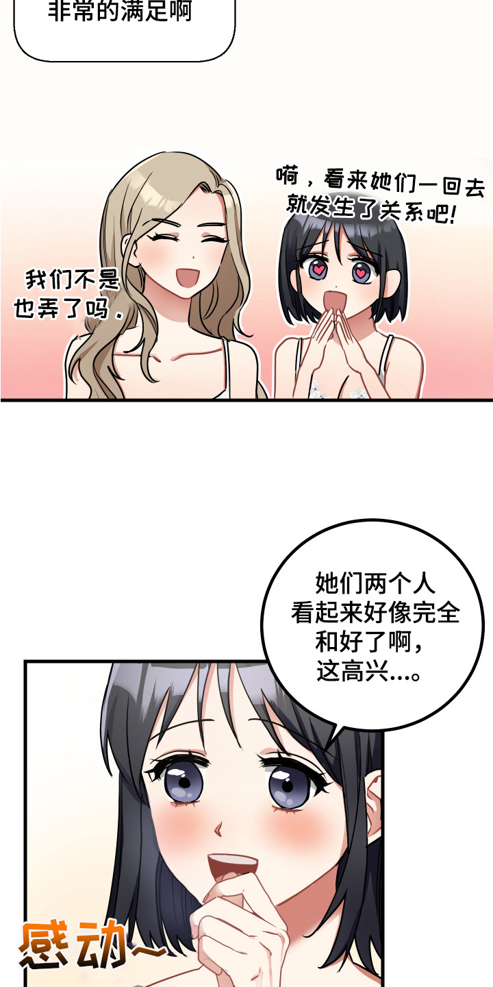 《最高机密》漫画最新章节第22章：开玩笑免费下拉式在线观看章节第【15】张图片