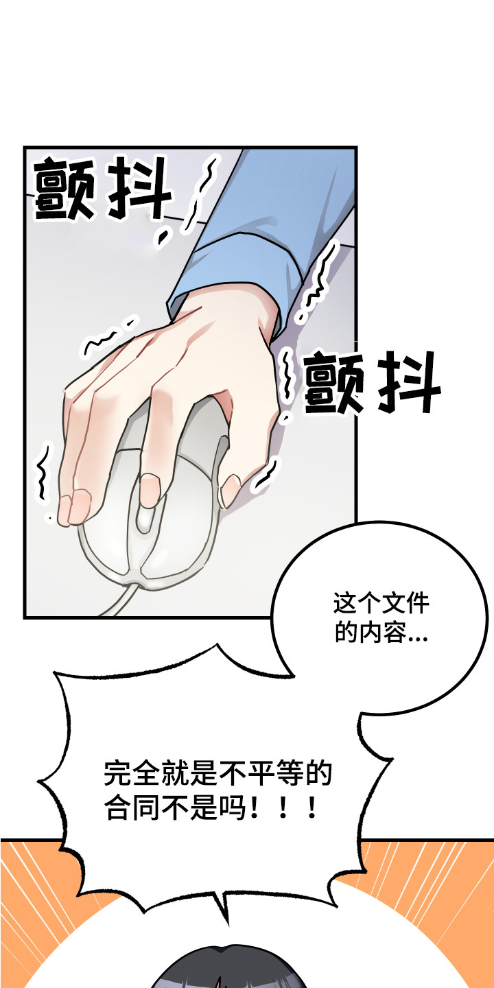 《最高机密》漫画最新章节第23章：合约免费下拉式在线观看章节第【6】张图片