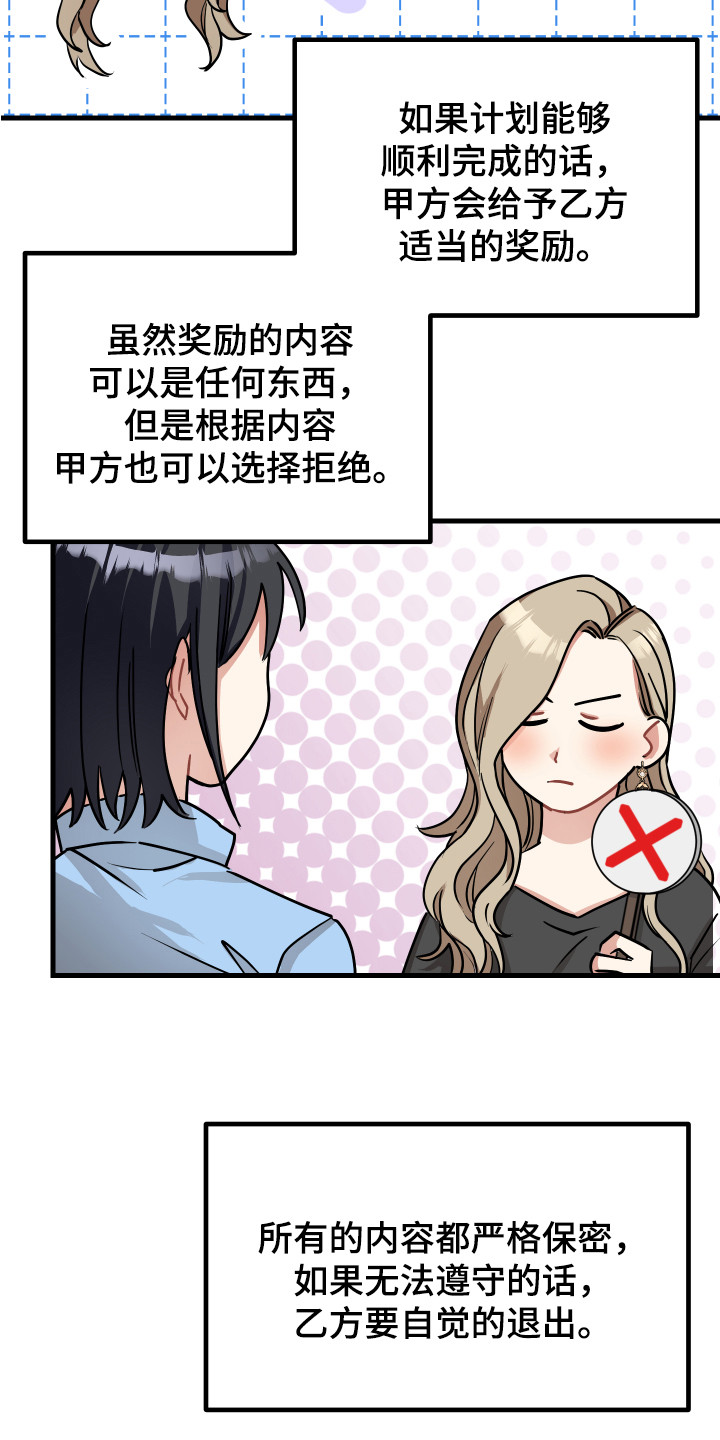 《最高机密》漫画最新章节第23章：合约免费下拉式在线观看章节第【7】张图片