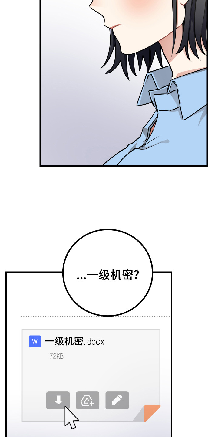 《最高机密》漫画最新章节第23章：合约免费下拉式在线观看章节第【9】张图片