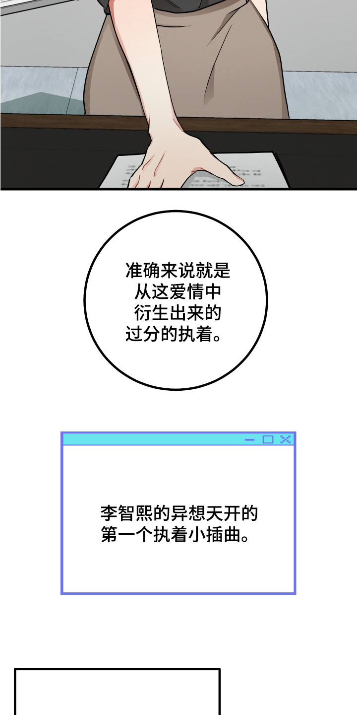 《最高机密》漫画最新章节第24章：偏执狂免费下拉式在线观看章节第【12】张图片