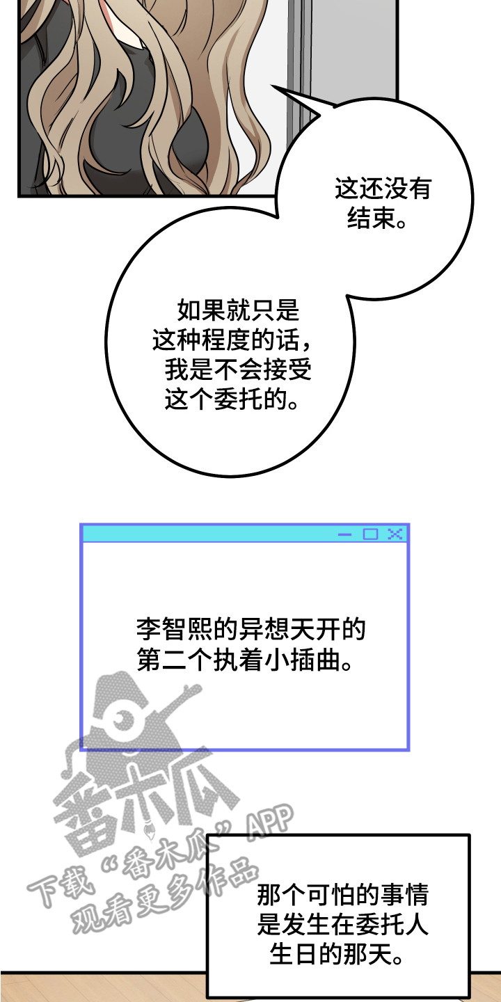 《最高机密》漫画最新章节第24章：偏执狂免费下拉式在线观看章节第【5】张图片