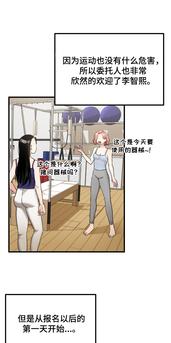 《最高机密》漫画最新章节第24章：偏执狂免费下拉式在线观看章节第【9】张图片