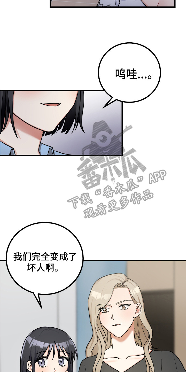 《最高机密》漫画最新章节第25章：制定计划免费下拉式在线观看章节第【2】张图片