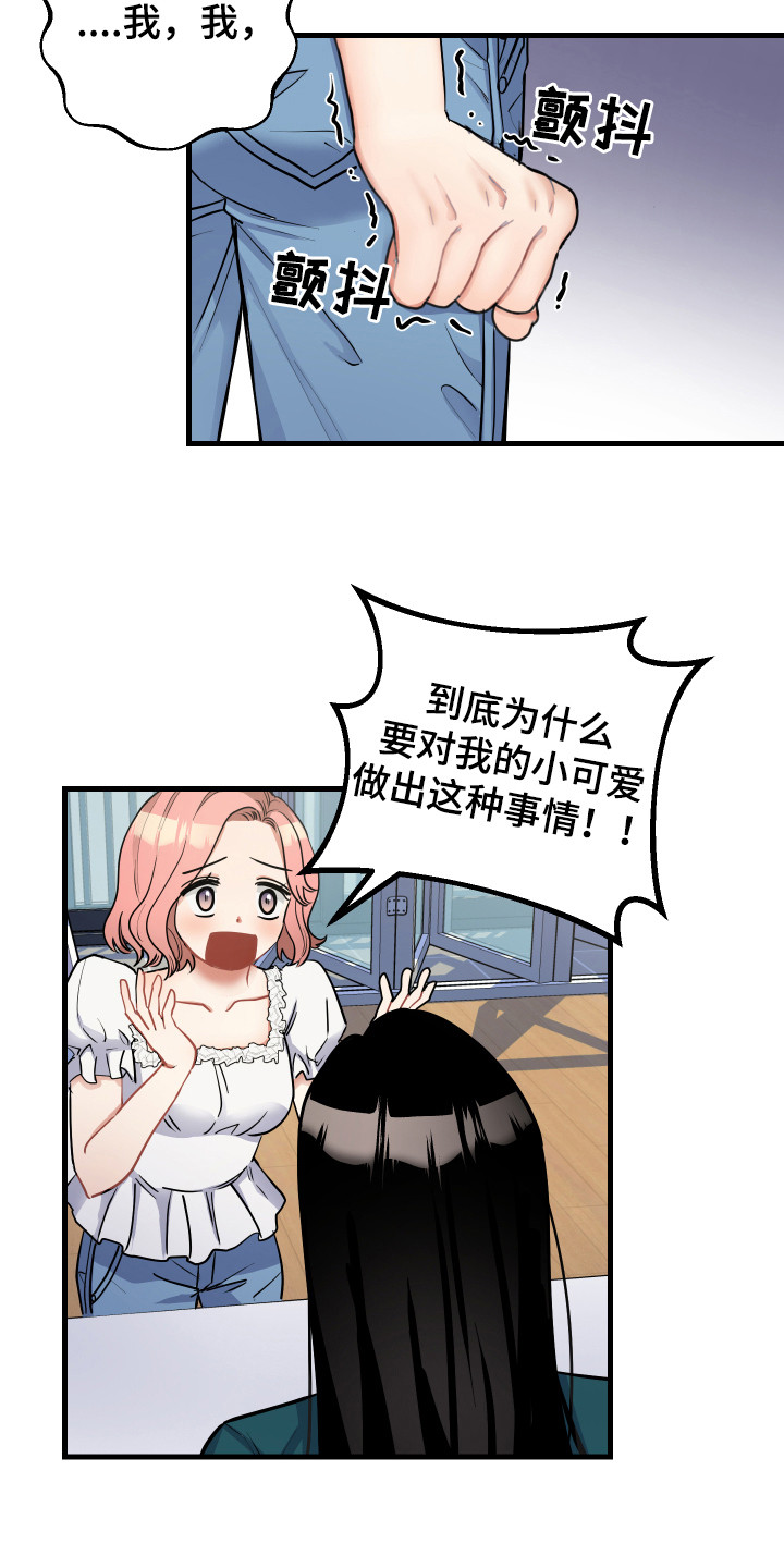 《最高机密》漫画最新章节第25章：制定计划免费下拉式在线观看章节第【18】张图片