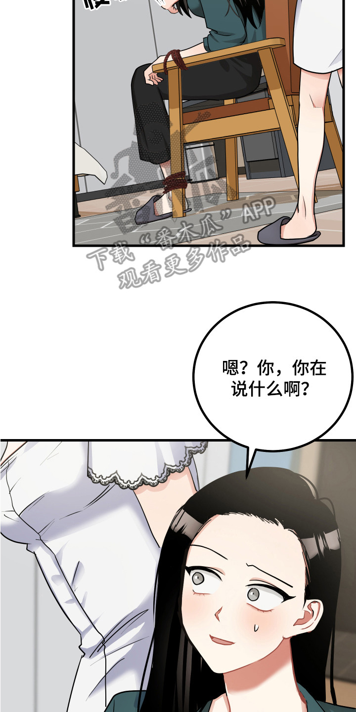 《最高机密》漫画最新章节第25章：制定计划免费下拉式在线观看章节第【8】张图片