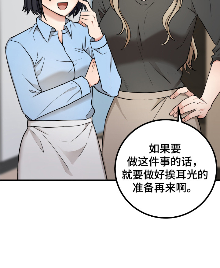 《最高机密》漫画最新章节第25章：制定计划免费下拉式在线观看章节第【1】张图片