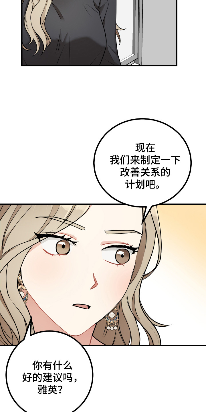 《最高机密》漫画最新章节第25章：制定计划免费下拉式在线观看章节第【15】张图片