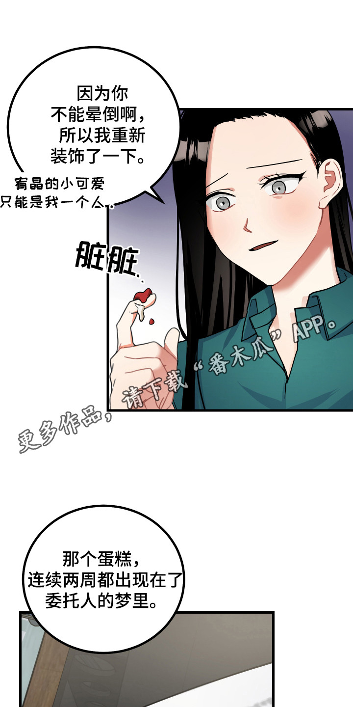 《最高机密》漫画最新章节第25章：制定计划免费下拉式在线观看章节第【17】张图片