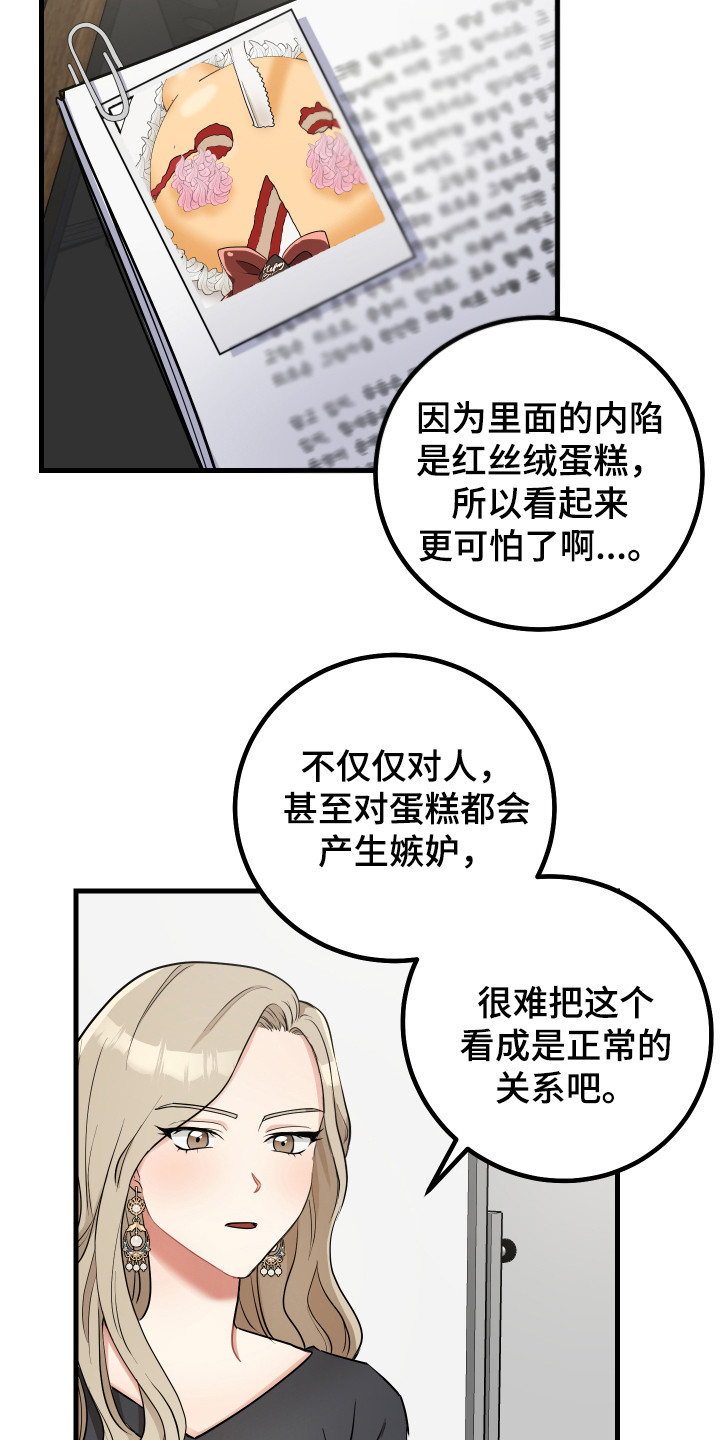 《最高机密》漫画最新章节第25章：制定计划免费下拉式在线观看章节第【16】张图片