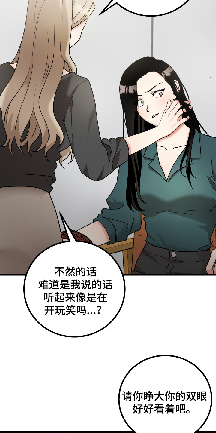 《最高机密》漫画最新章节第26章：大喊大叫免费下拉式在线观看章节第【12】张图片