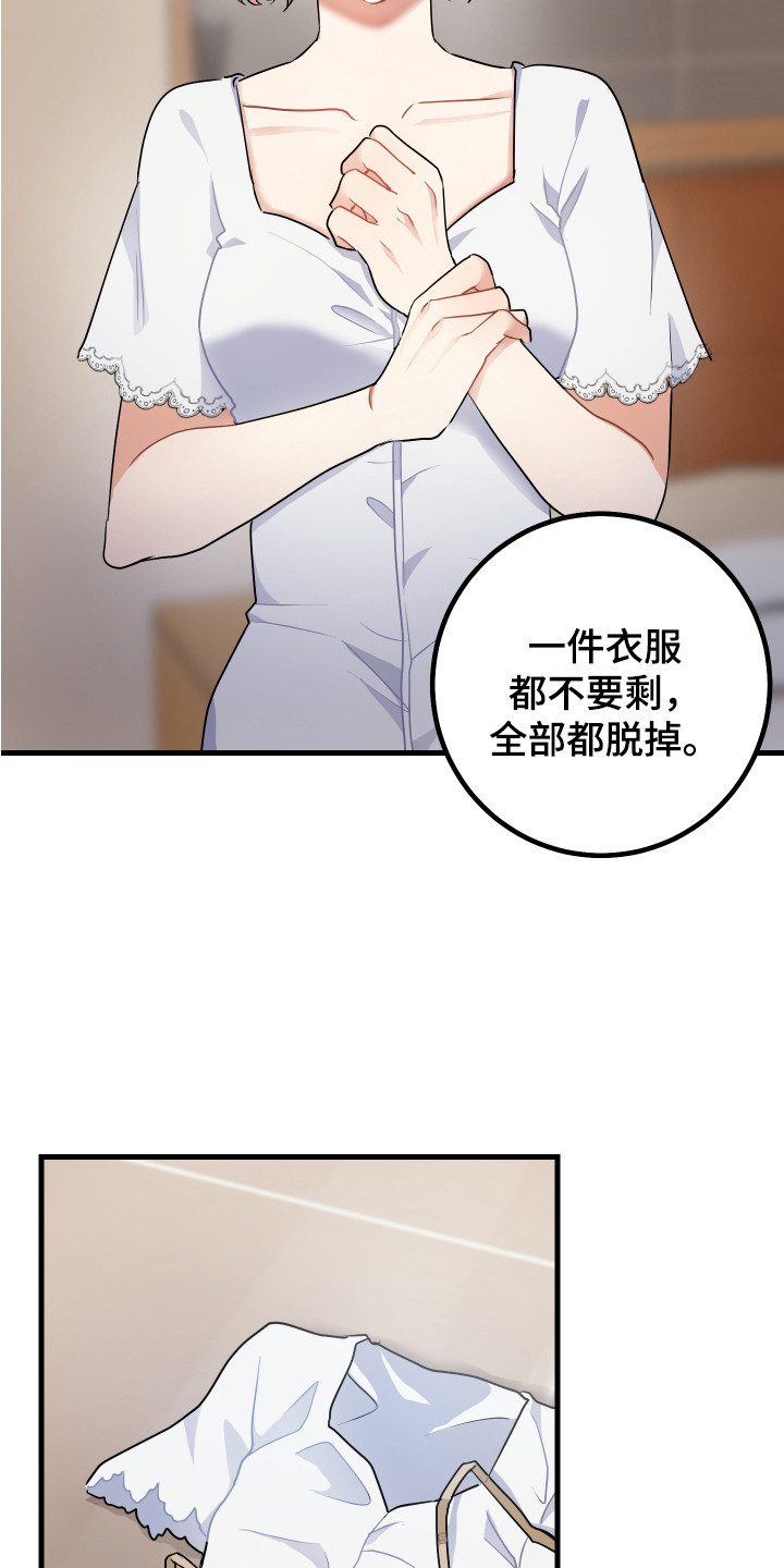 《最高机密》漫画最新章节第26章：大喊大叫免费下拉式在线观看章节第【9】张图片