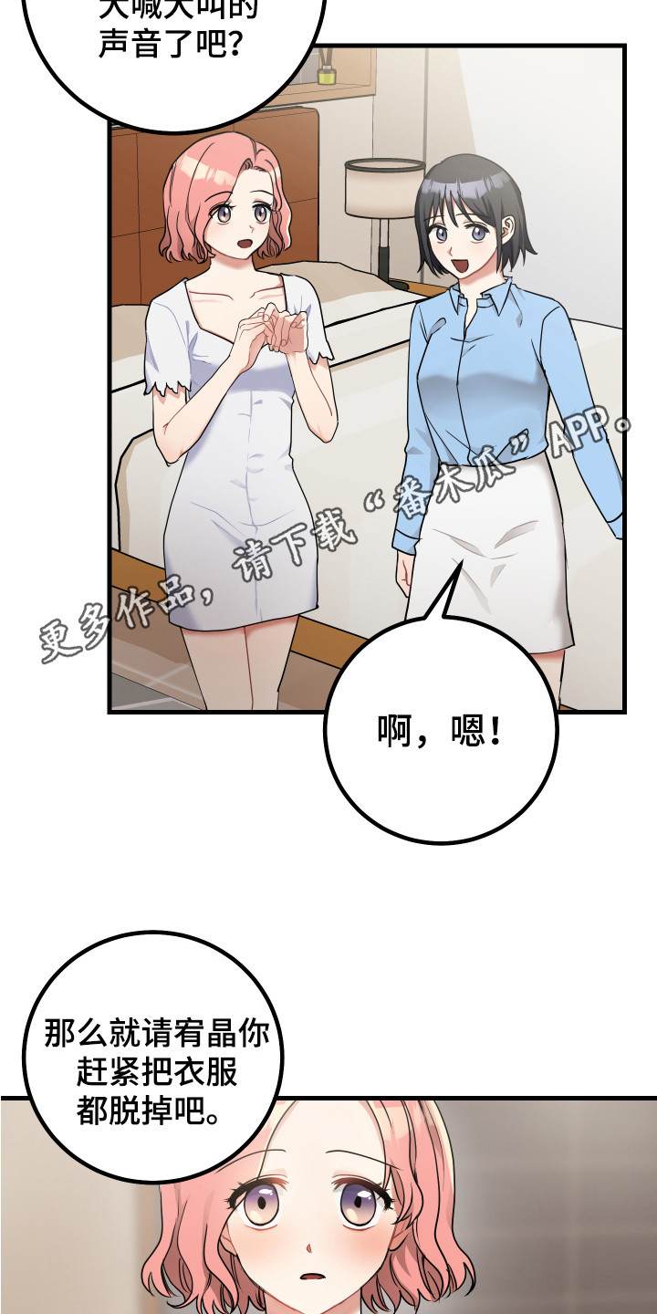 《最高机密》漫画最新章节第26章：大喊大叫免费下拉式在线观看章节第【10】张图片