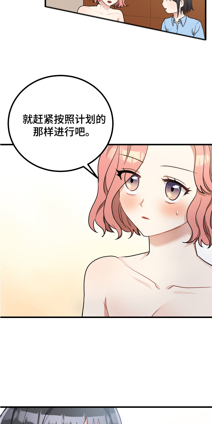 《最高机密》漫画最新章节第26章：大喊大叫免费下拉式在线观看章节第【3】张图片