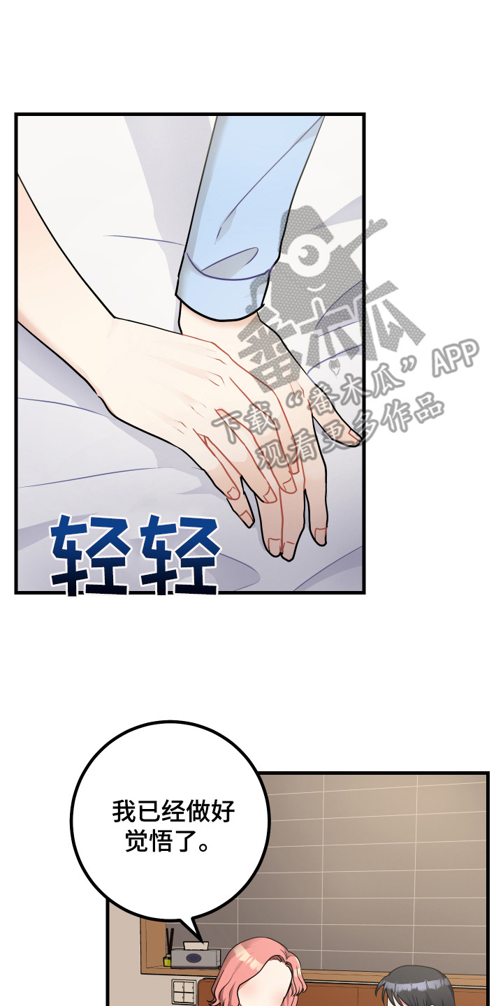 《最高机密》漫画最新章节第26章：大喊大叫免费下拉式在线观看章节第【4】张图片