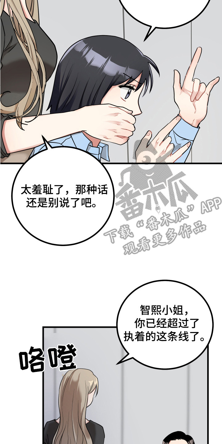 《最高机密》漫画最新章节第26章：大喊大叫免费下拉式在线观看章节第【19】张图片