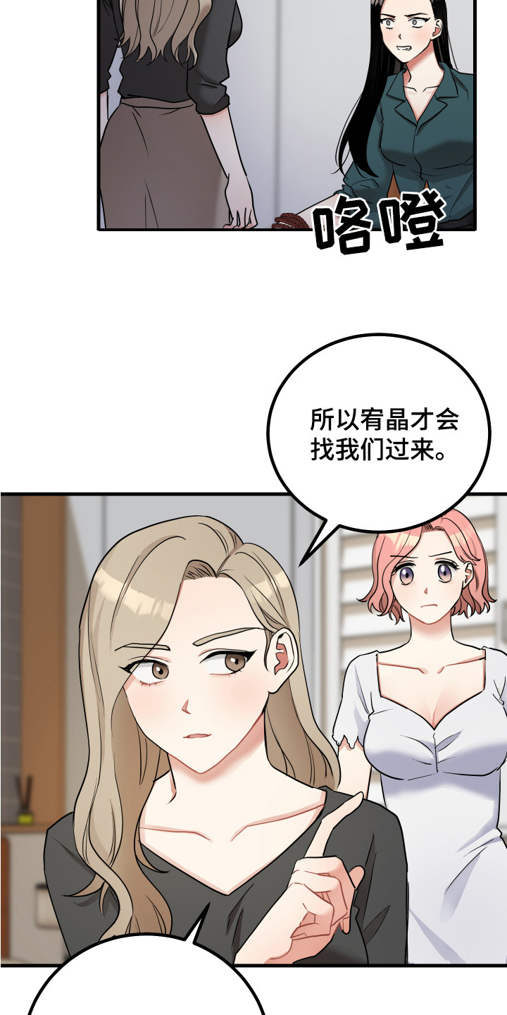 《最高机密》漫画最新章节第26章：大喊大叫免费下拉式在线观看章节第【18】张图片