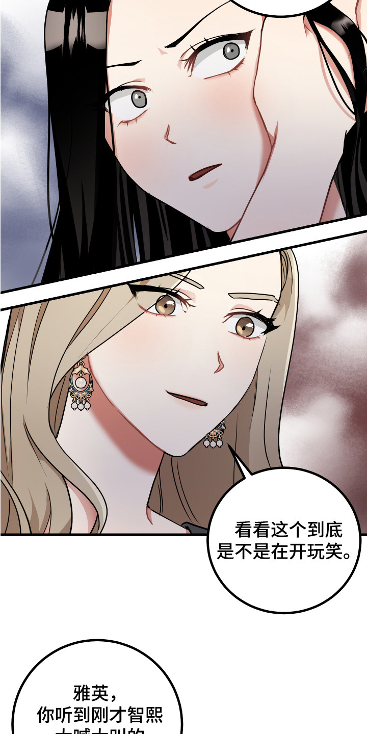 《最高机密》漫画最新章节第26章：大喊大叫免费下拉式在线观看章节第【11】张图片