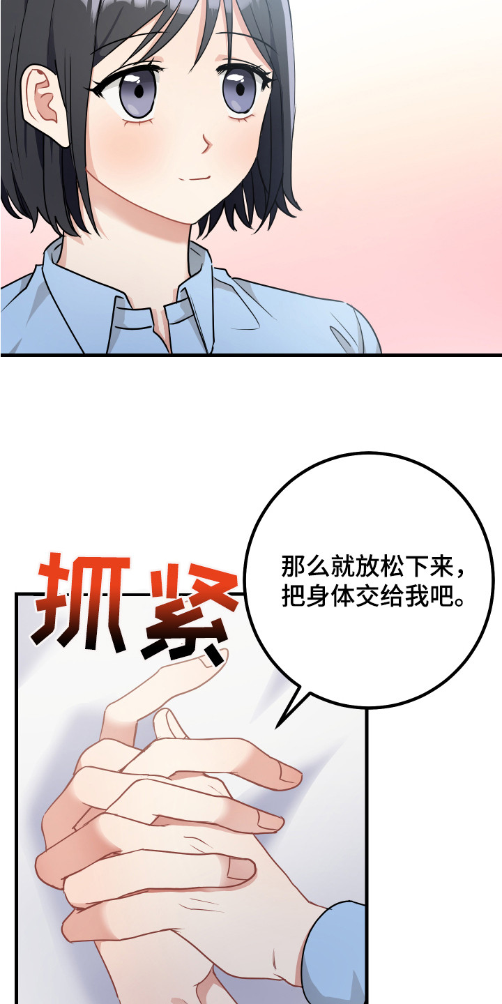 《最高机密》漫画最新章节第26章：大喊大叫免费下拉式在线观看章节第【2】张图片