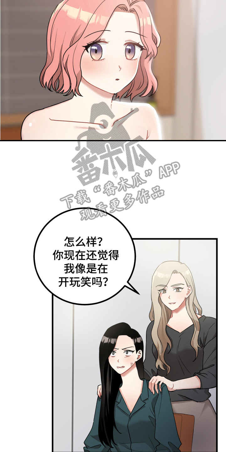 《最高机密》漫画最新章节第26章：大喊大叫免费下拉式在线观看章节第【7】张图片