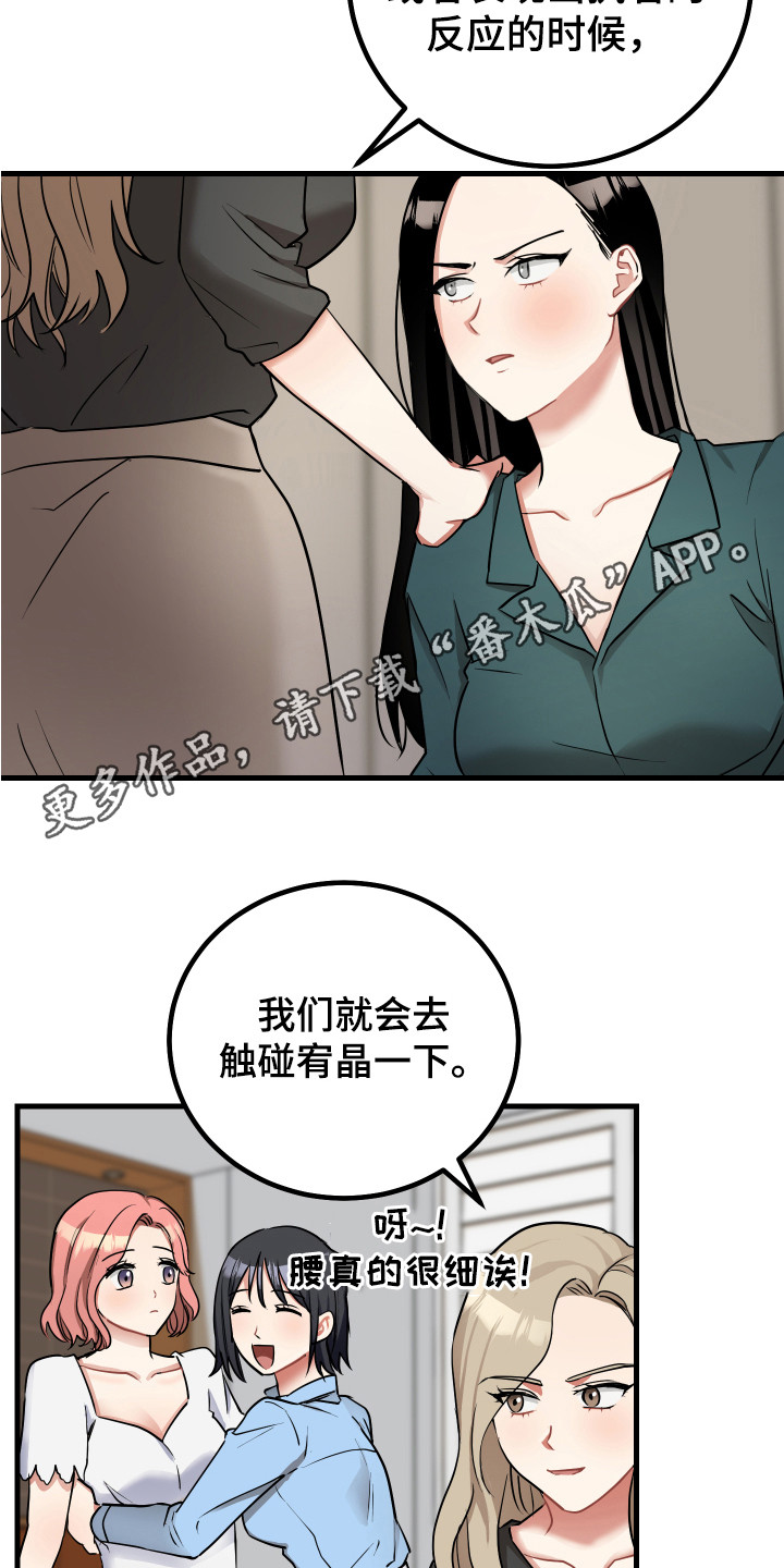 《最高机密》漫画最新章节第26章：大喊大叫免费下拉式在线观看章节第【16】张图片