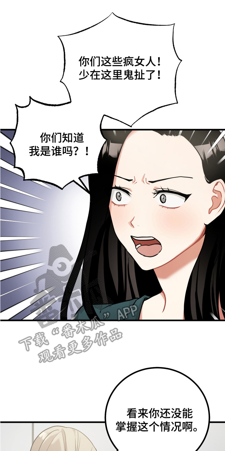 《最高机密》漫画最新章节第26章：大喊大叫免费下拉式在线观看章节第【13】张图片