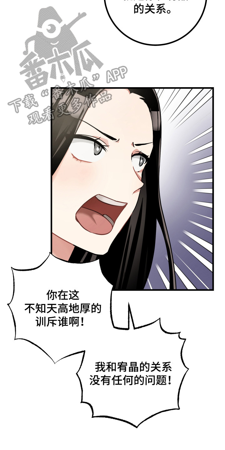 《最高机密》漫画最新章节第27章：执迷不悟免费下拉式在线观看章节第【6】张图片