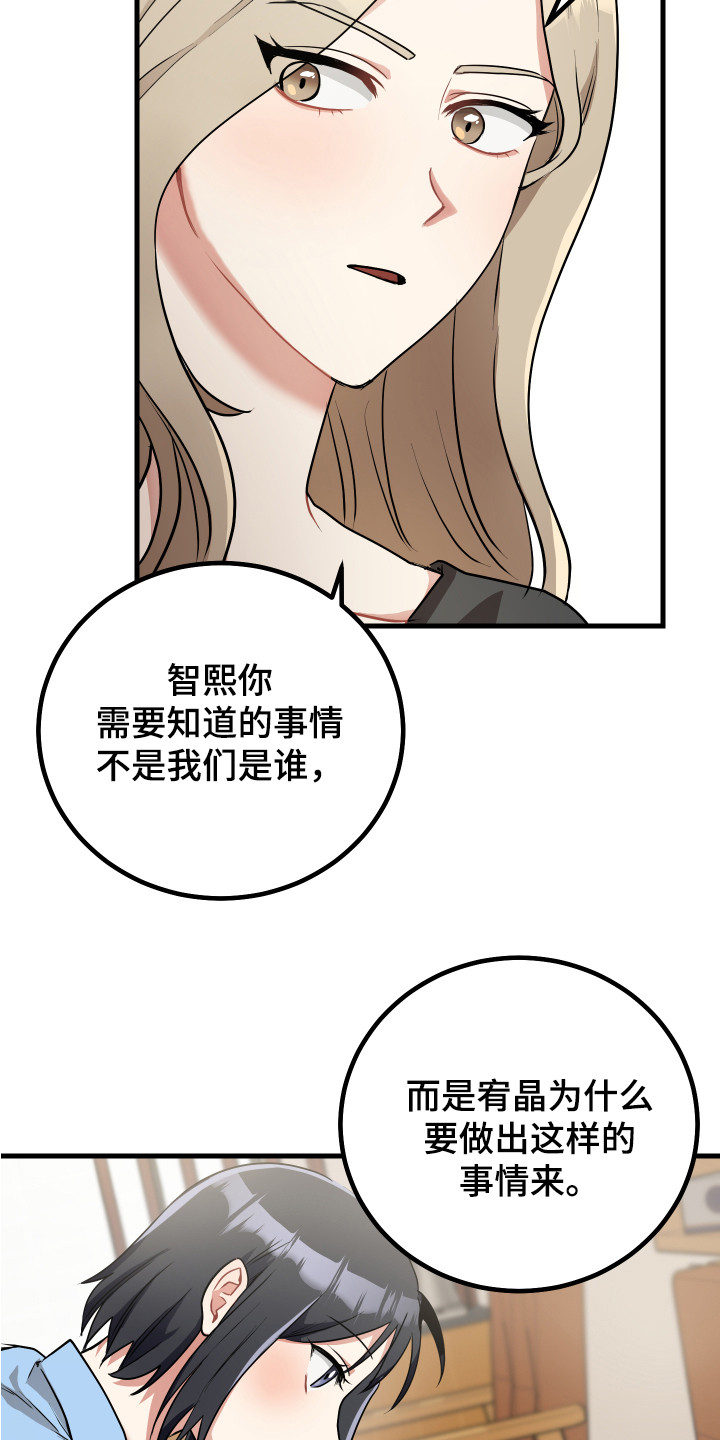 《最高机密》漫画最新章节第27章：执迷不悟免费下拉式在线观看章节第【8】张图片