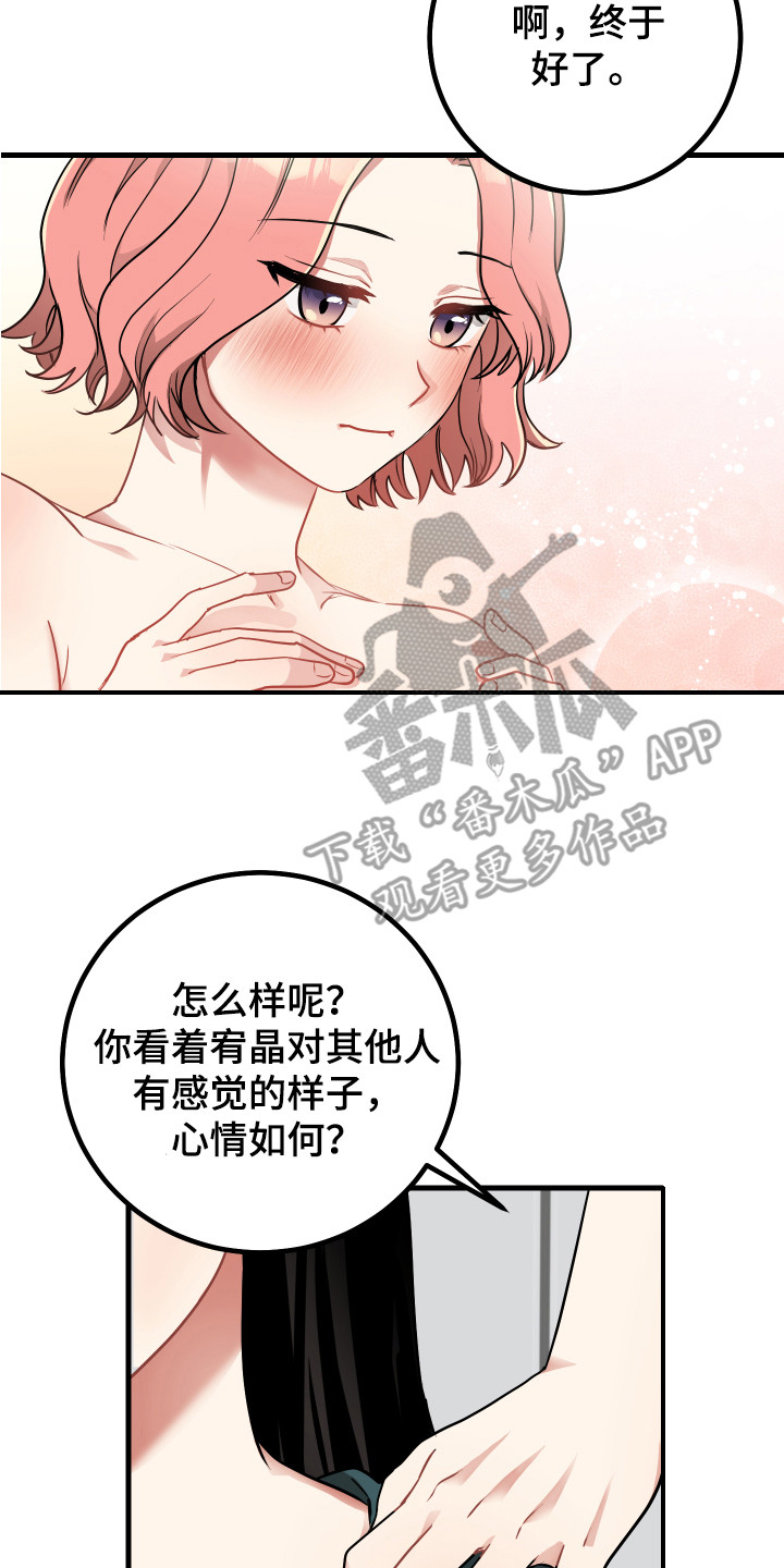 《最高机密》漫画最新章节第27章：执迷不悟免费下拉式在线观看章节第【12】张图片