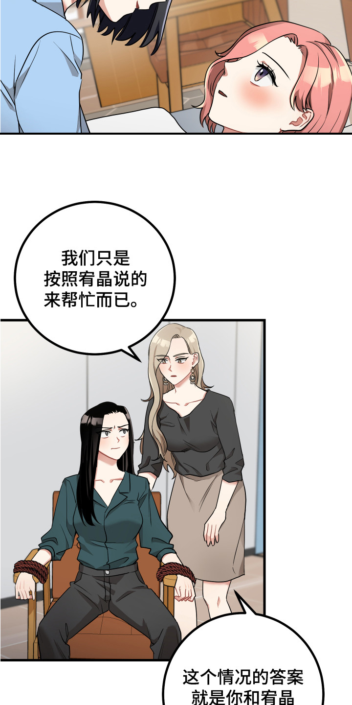 《最高机密》漫画最新章节第27章：执迷不悟免费下拉式在线观看章节第【7】张图片