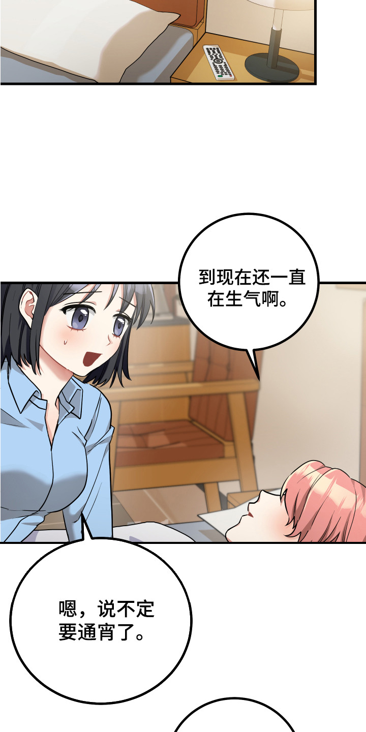 《最高机密》漫画最新章节第27章：执迷不悟免费下拉式在线观看章节第【4】张图片