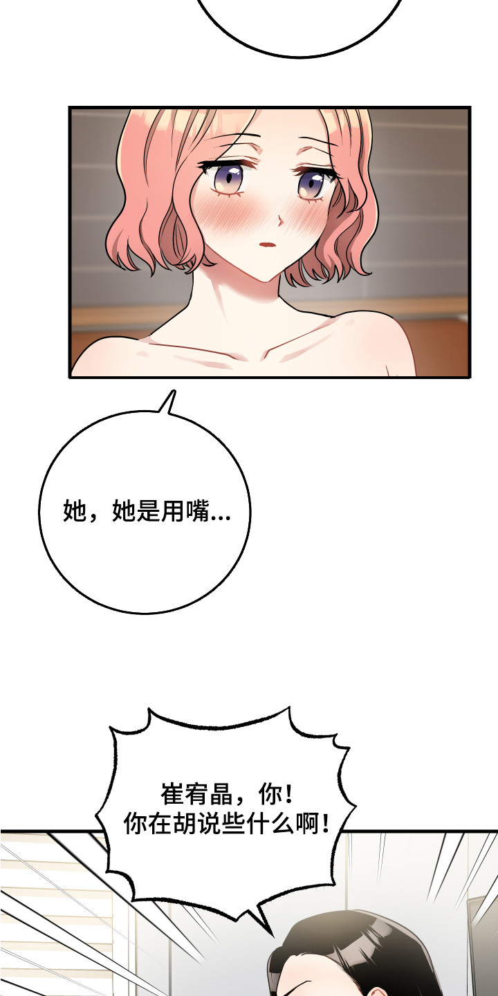 《最高机密》漫画最新章节第27章：执迷不悟免费下拉式在线观看章节第【16】张图片