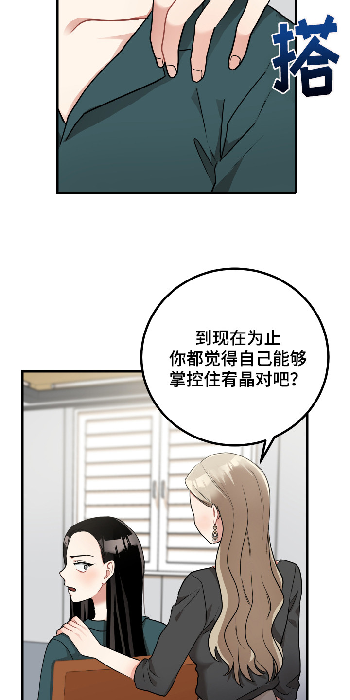 《最高机密》漫画最新章节第27章：执迷不悟免费下拉式在线观看章节第【11】张图片