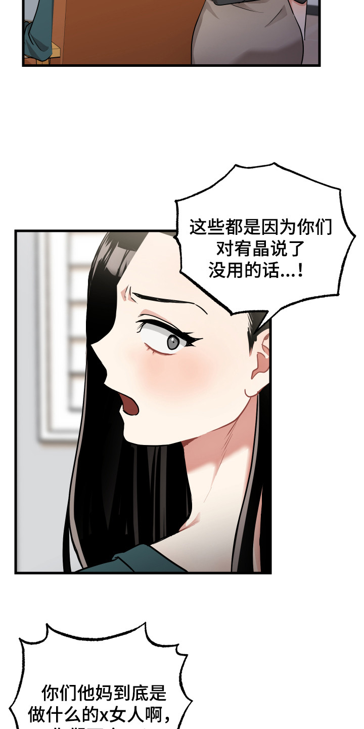 《最高机密》漫画最新章节第27章：执迷不悟免费下拉式在线观看章节第【10】张图片