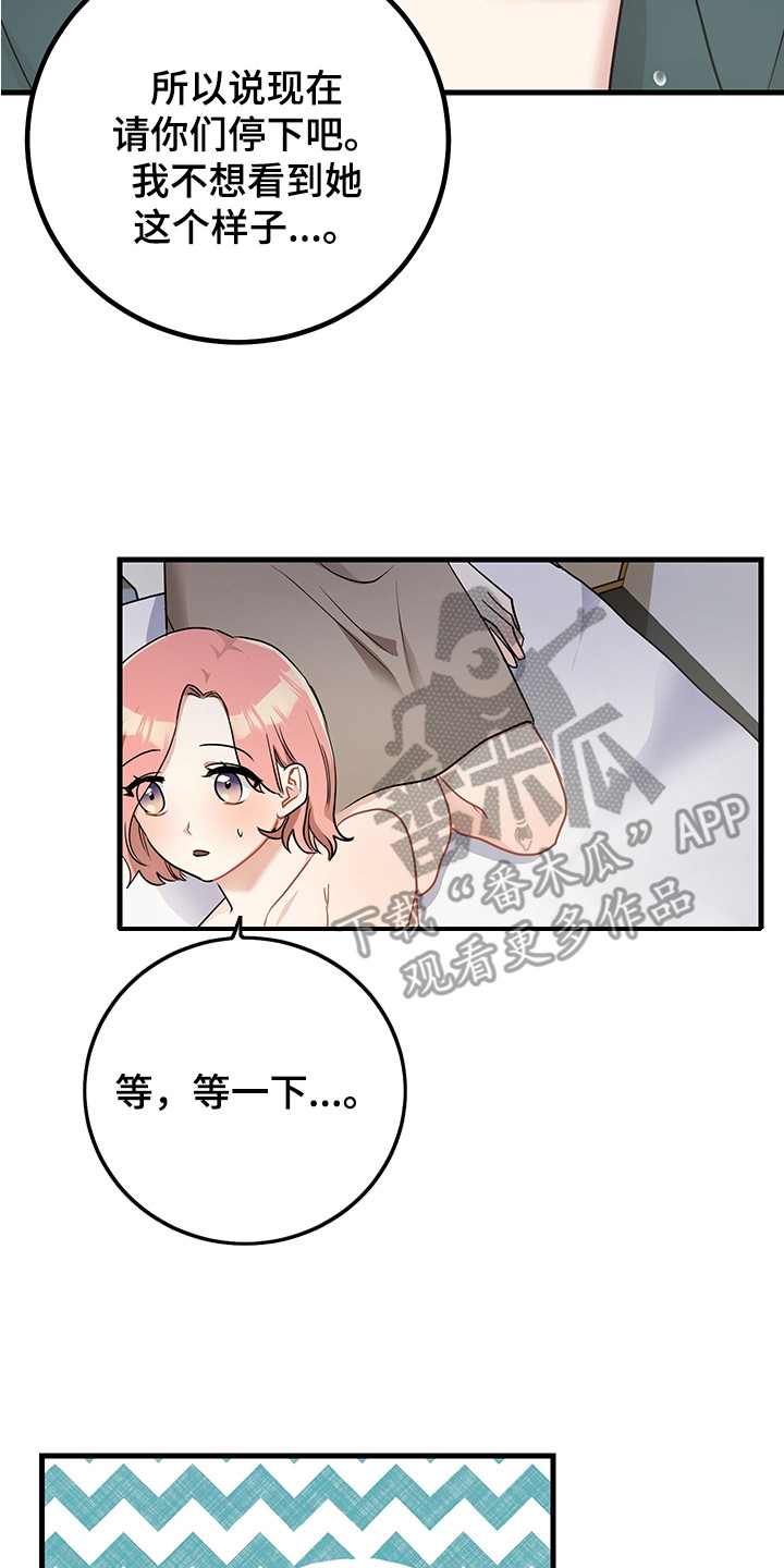 《最高机密》漫画最新章节第28章：认错免费下拉式在线观看章节第【7】张图片