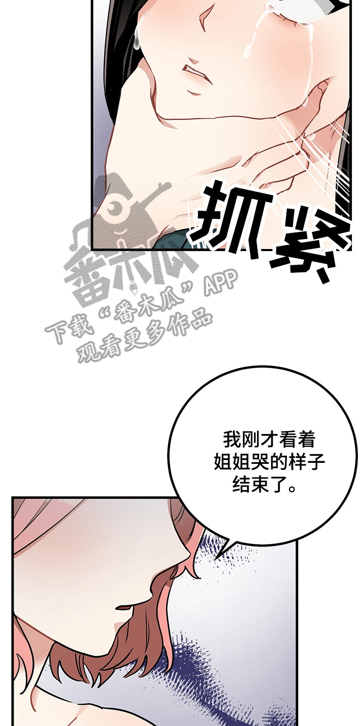 《最高机密》漫画最新章节第28章：认错免费下拉式在线观看章节第【4】张图片