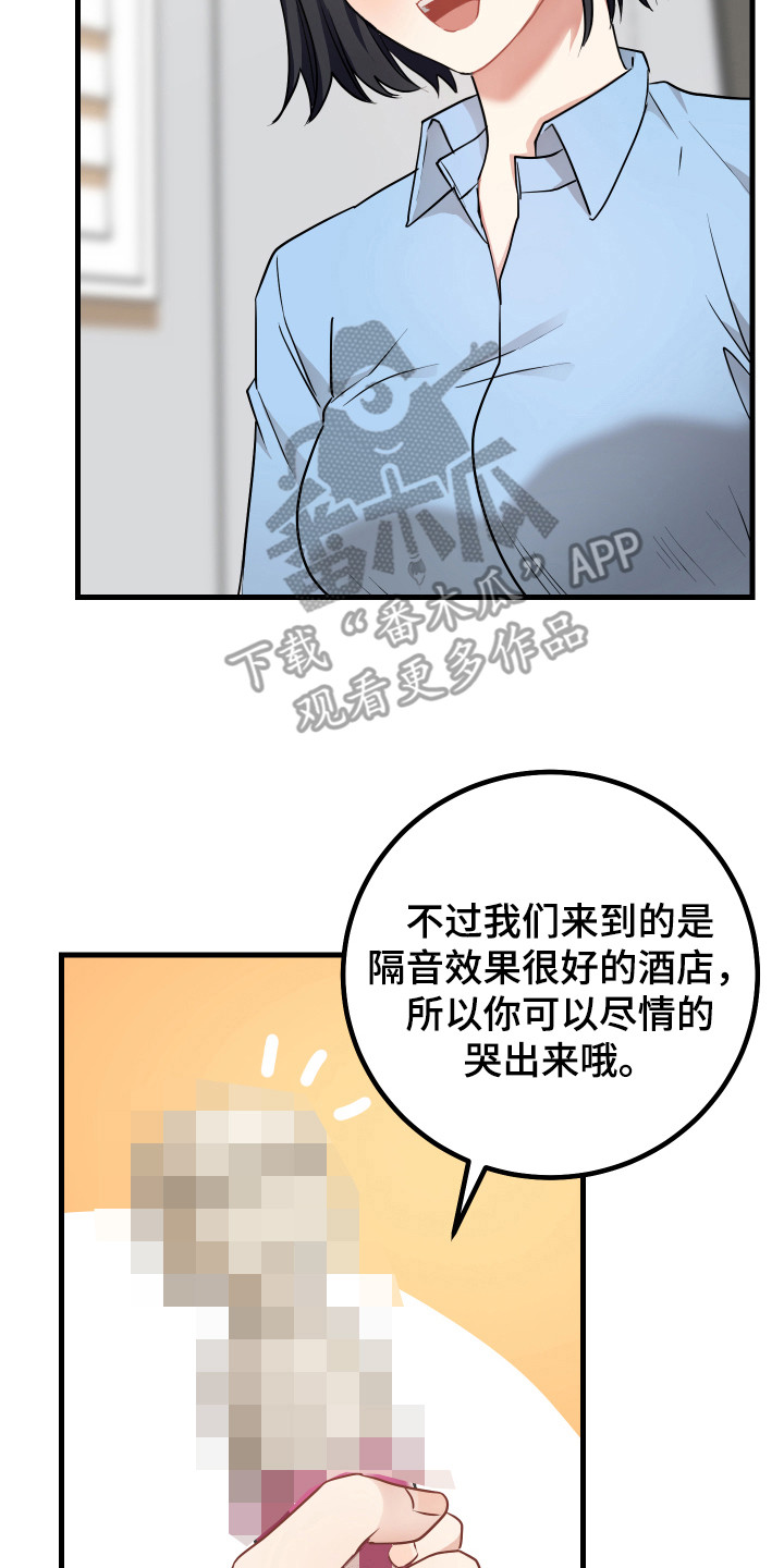 《最高机密》漫画最新章节第28章：认错免费下拉式在线观看章节第【19】张图片