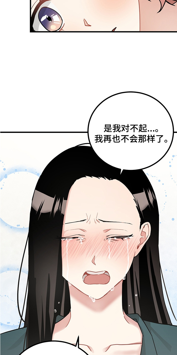 《最高机密》漫画最新章节第28章：认错免费下拉式在线观看章节第【8】张图片