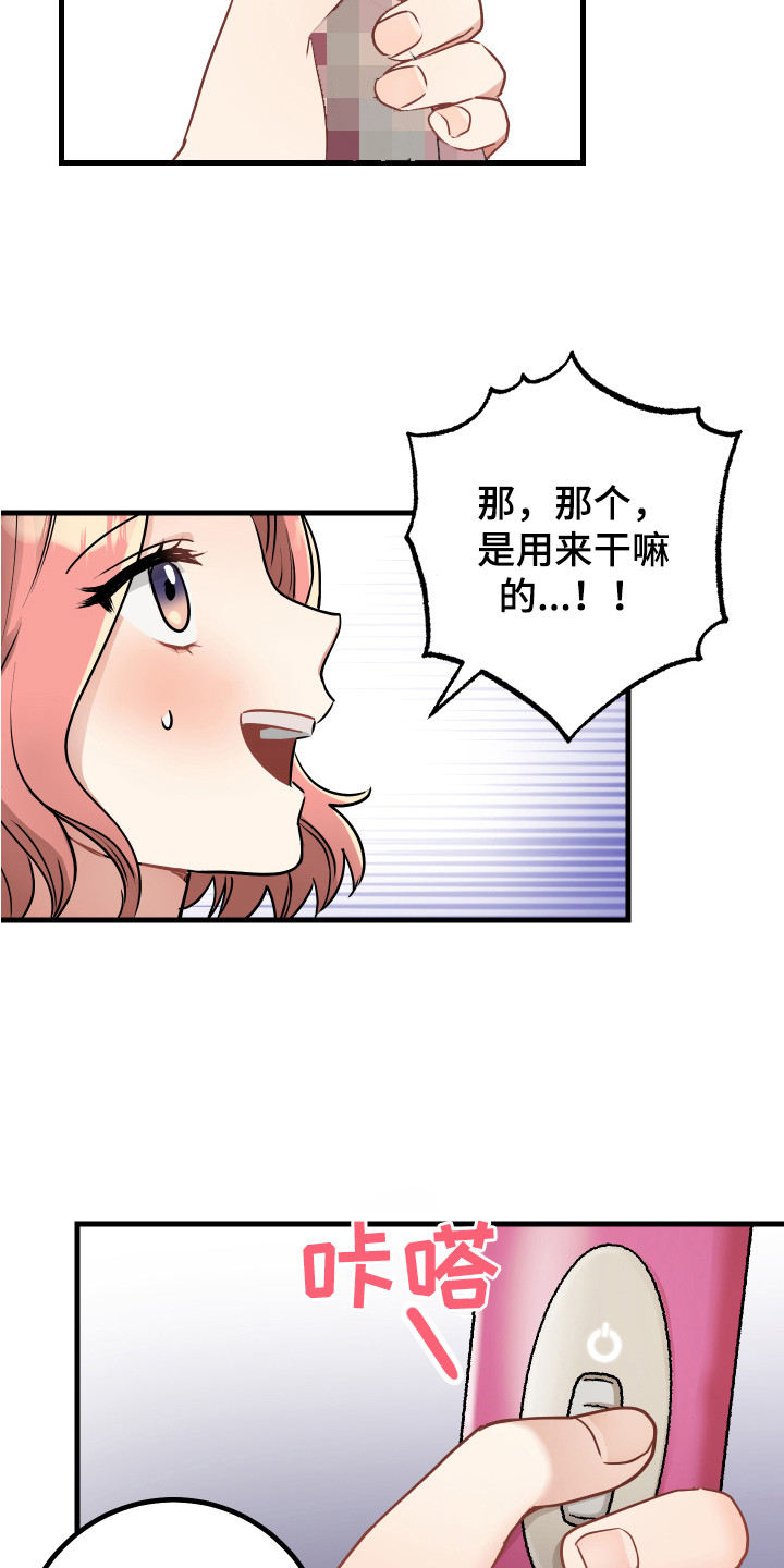 《最高机密》漫画最新章节第28章：认错免费下拉式在线观看章节第【18】张图片