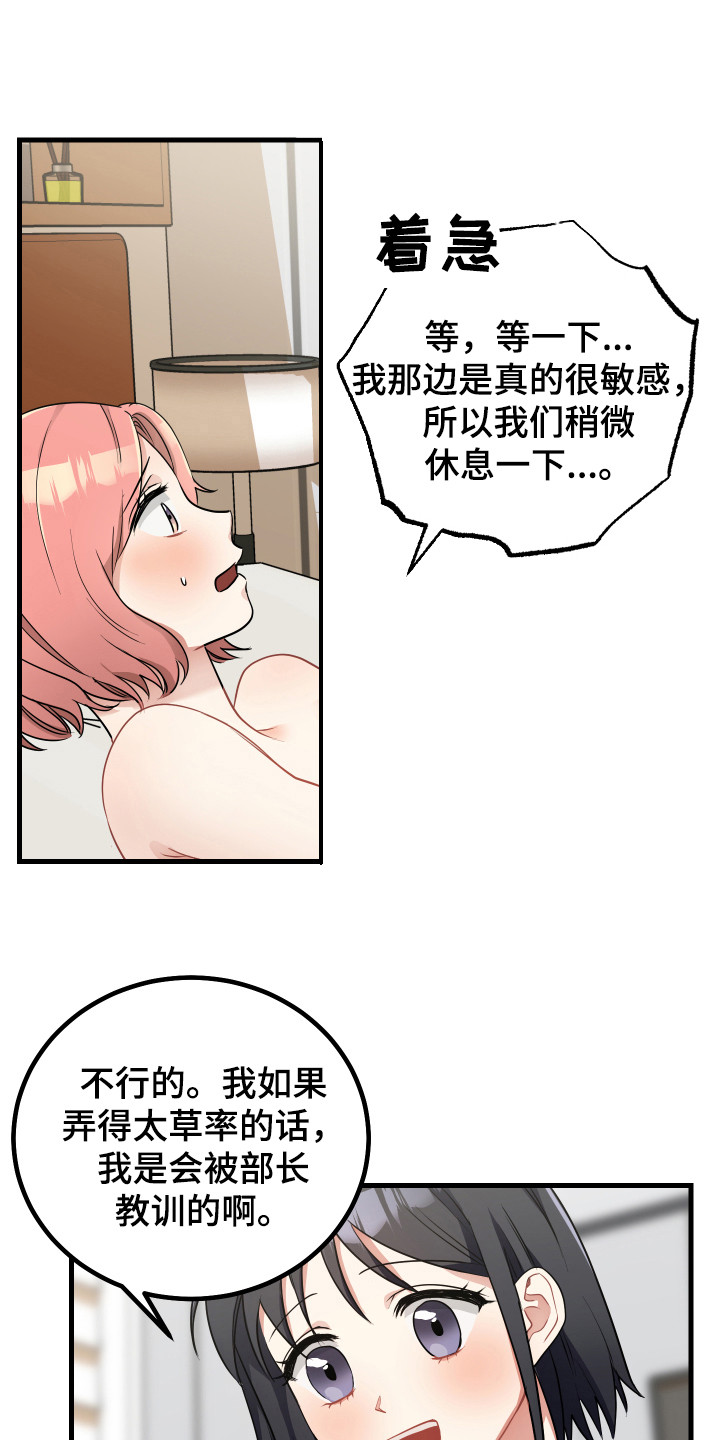 《最高机密》漫画最新章节第28章：认错免费下拉式在线观看章节第【20】张图片