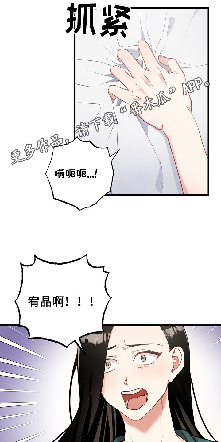 《最高机密》漫画最新章节第28章：认错免费下拉式在线观看章节第【16】张图片