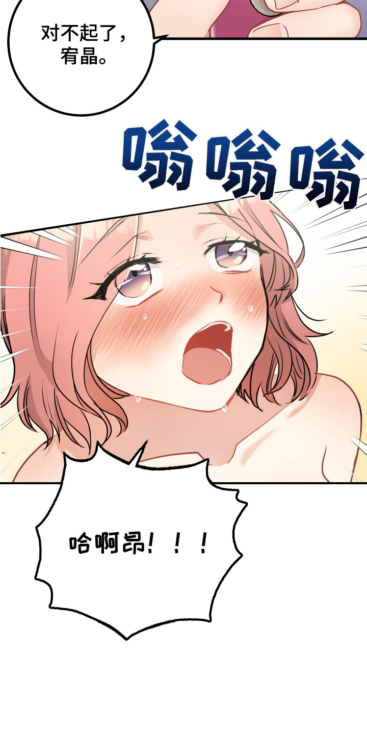 《最高机密》漫画最新章节第28章：认错免费下拉式在线观看章节第【17】张图片