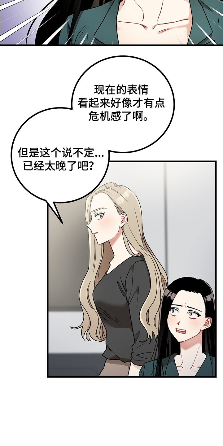 《最高机密》漫画最新章节第28章：认错免费下拉式在线观看章节第【15】张图片